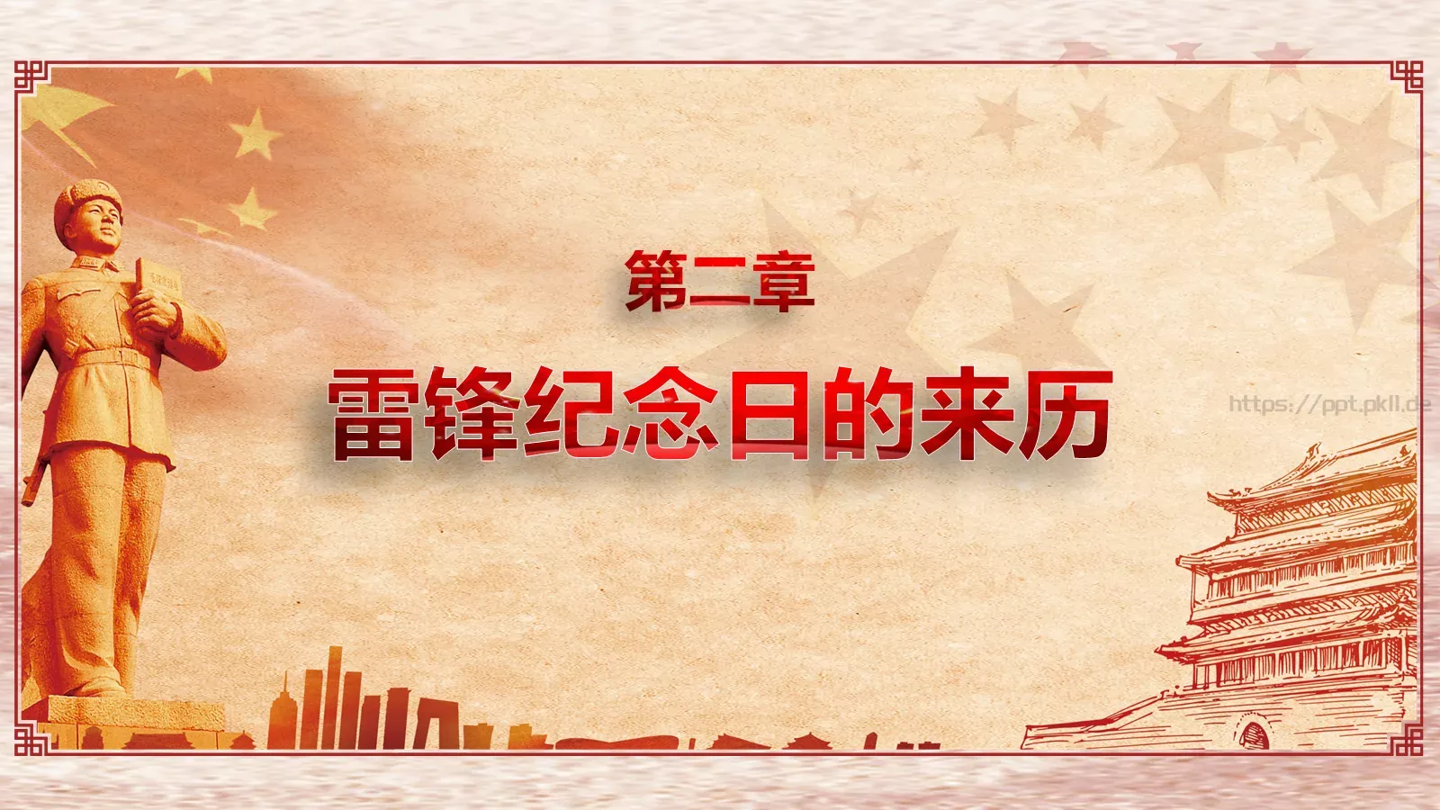 学习雷锋主题活动PPT模板 第 11 页预览图