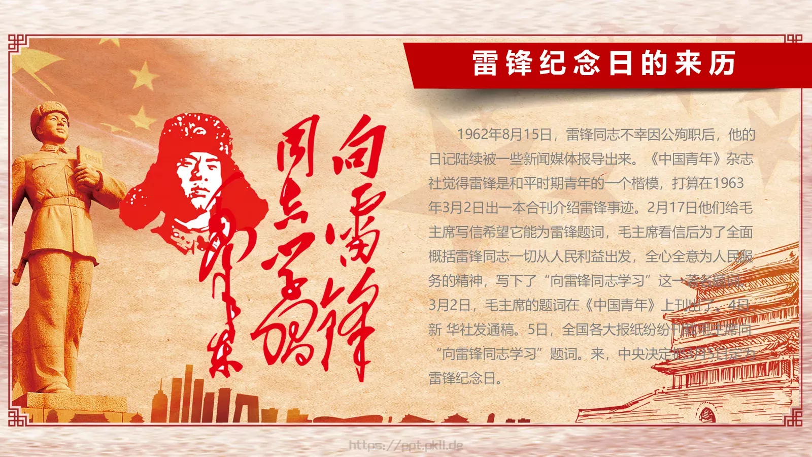 学习雷锋主题活动PPT模板 第 12 页预览图