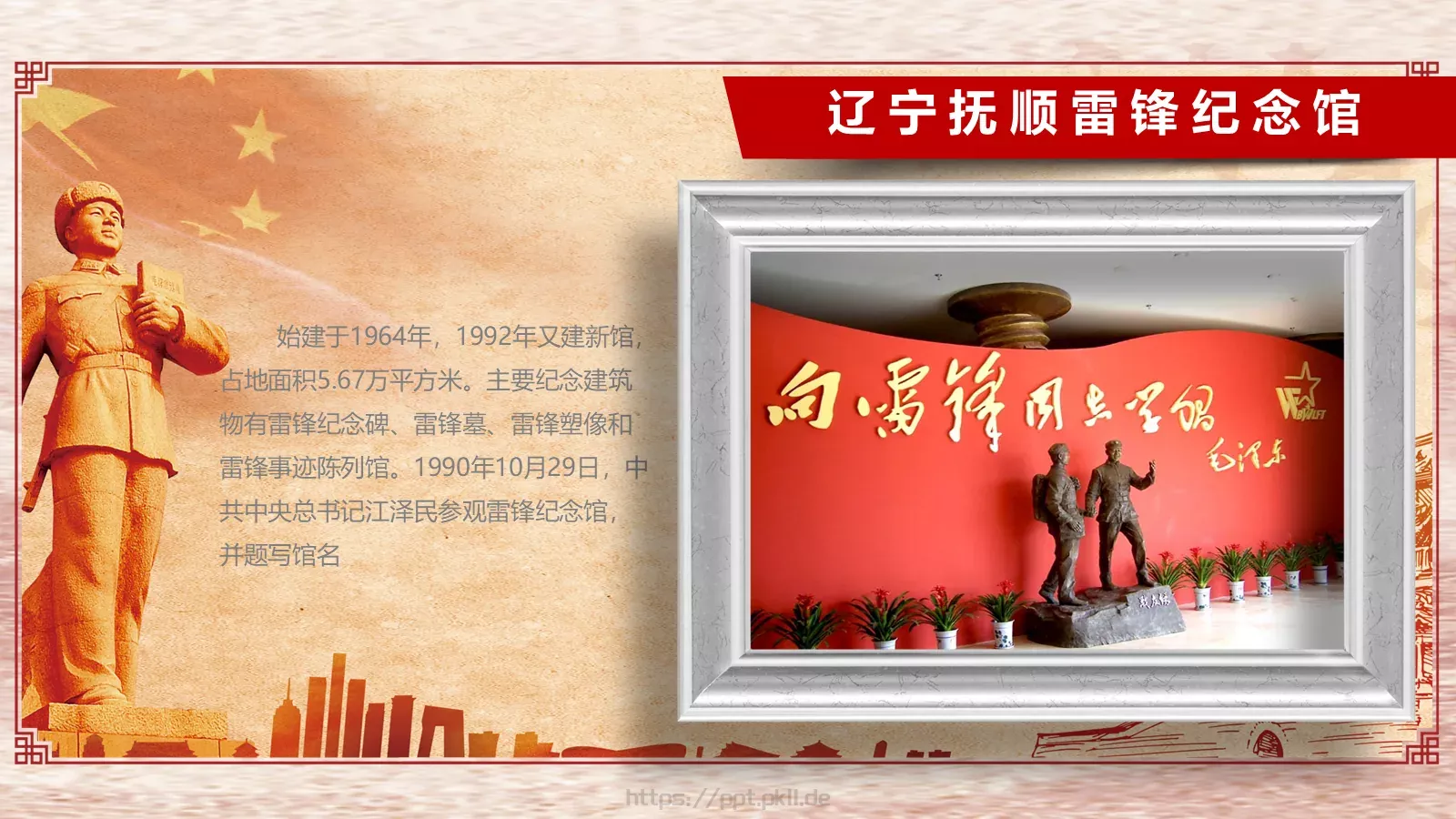 学习雷锋主题活动PPT模板 第 13 页预览图