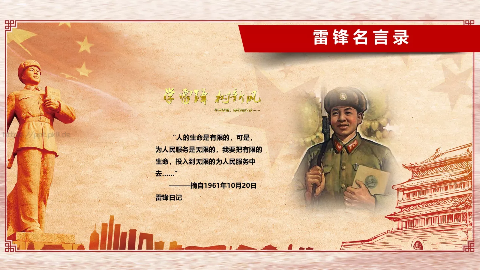 学习雷锋主题活动PPT模板 第 15 页预览图