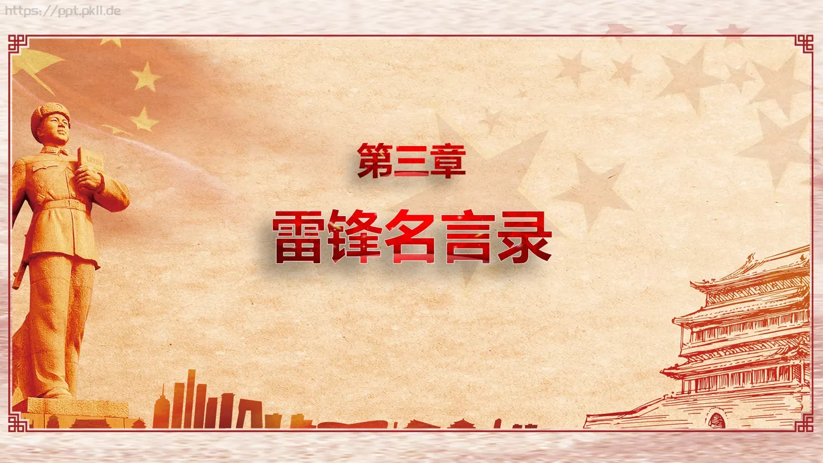 学习雷锋主题活动PPT模板 第 14 页预览图