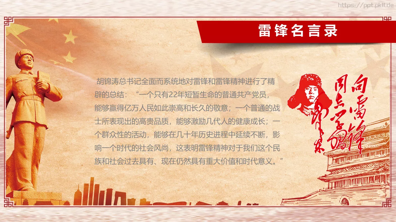 学习雷锋主题活动PPT模板 第 17 页预览图