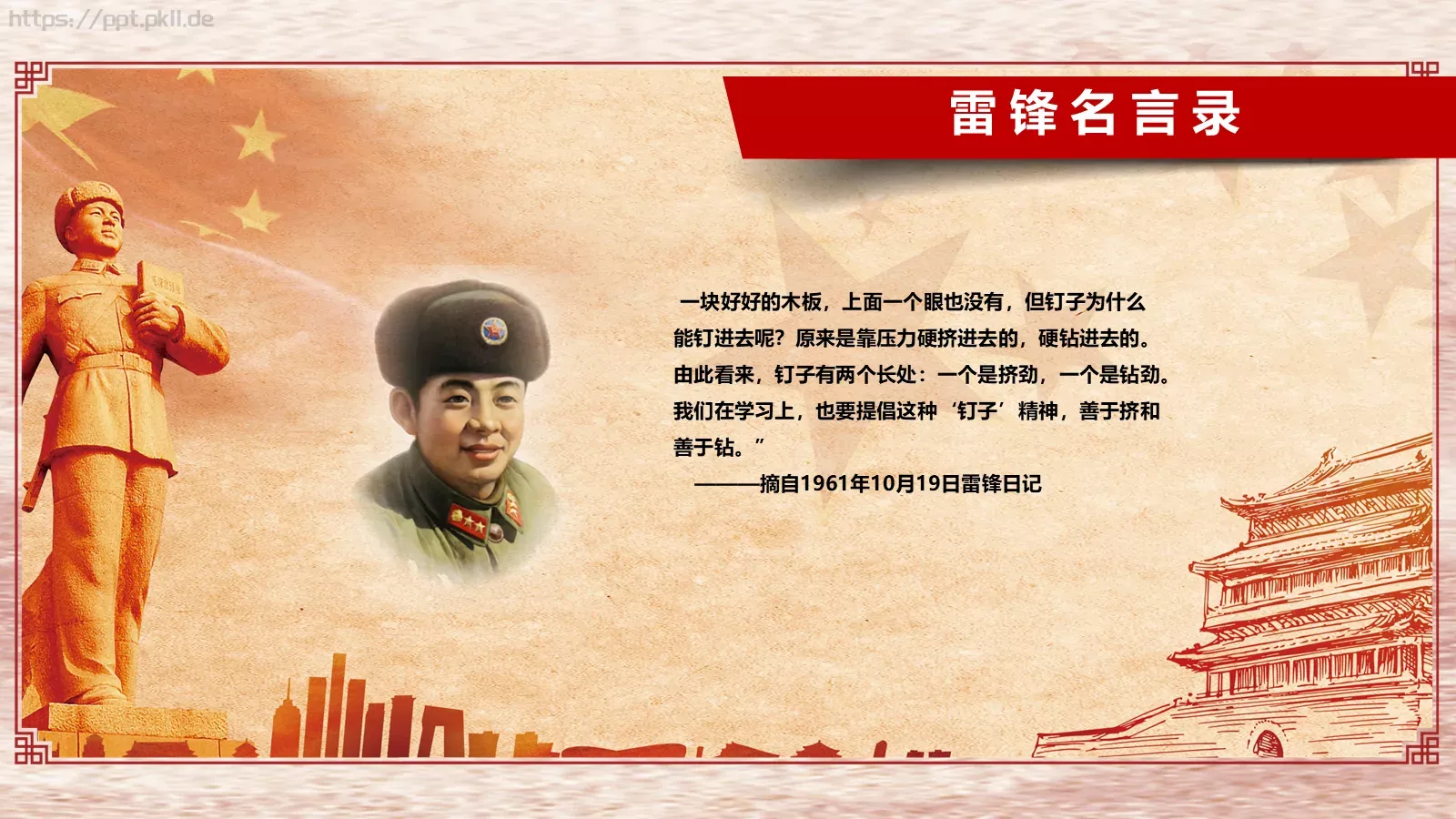 学习雷锋主题活动PPT模板 第 16 页预览图