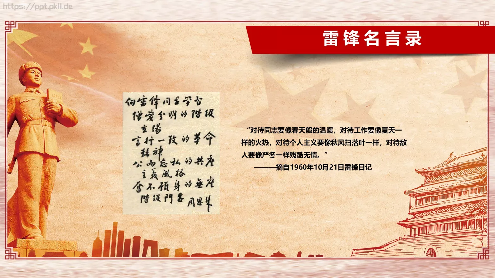 学习雷锋主题活动PPT模板 第 18 页预览图