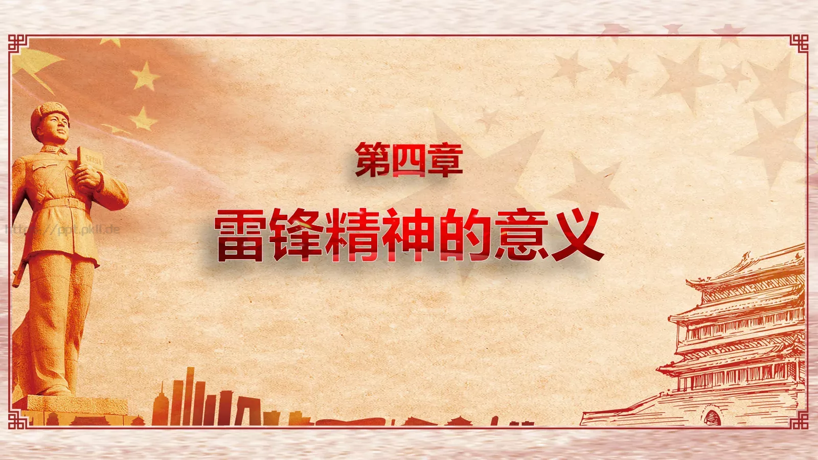 学习雷锋主题活动PPT模板 第 20 页预览图