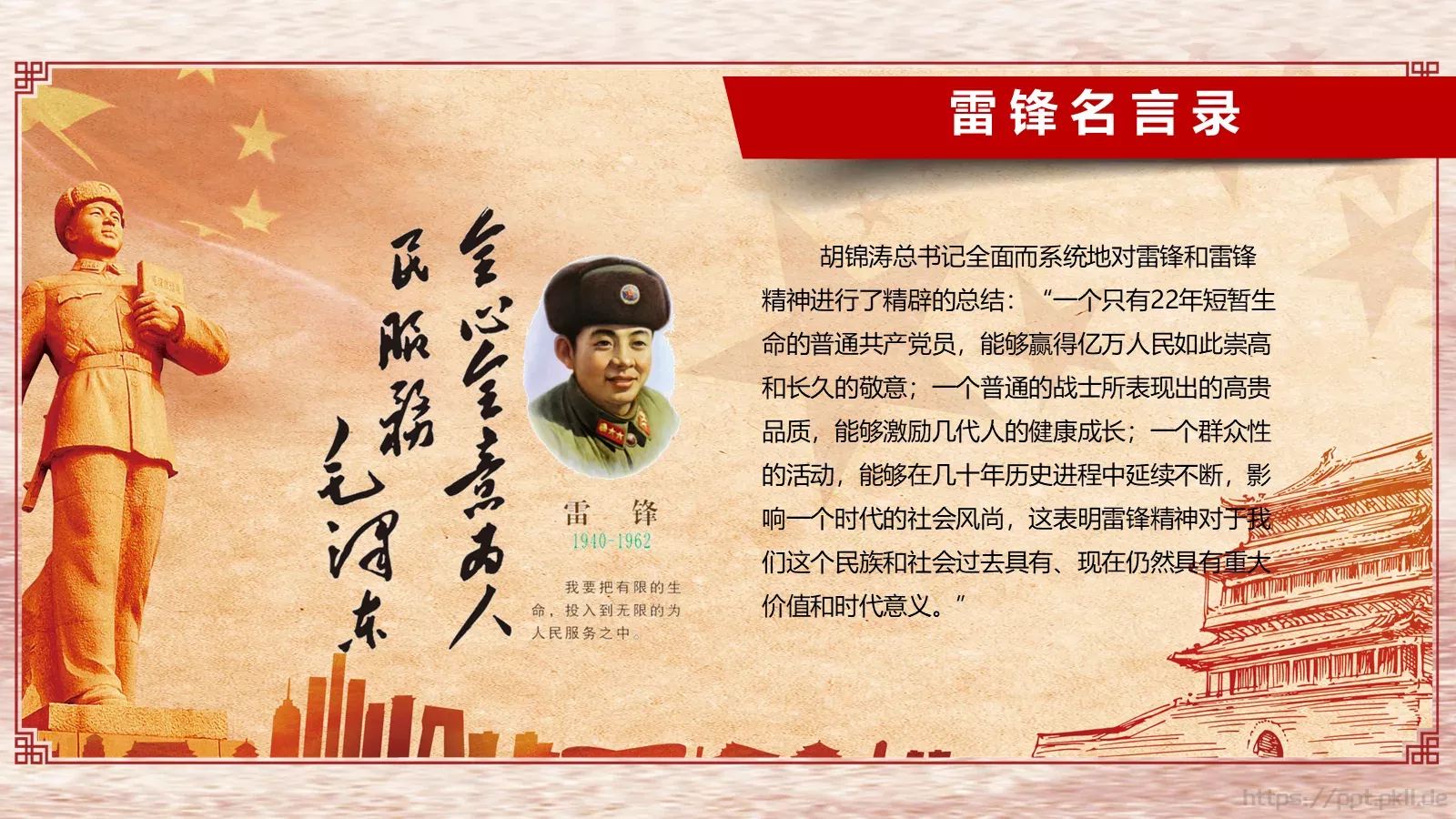 学习雷锋主题活动PPT模板 第 19 页预览图