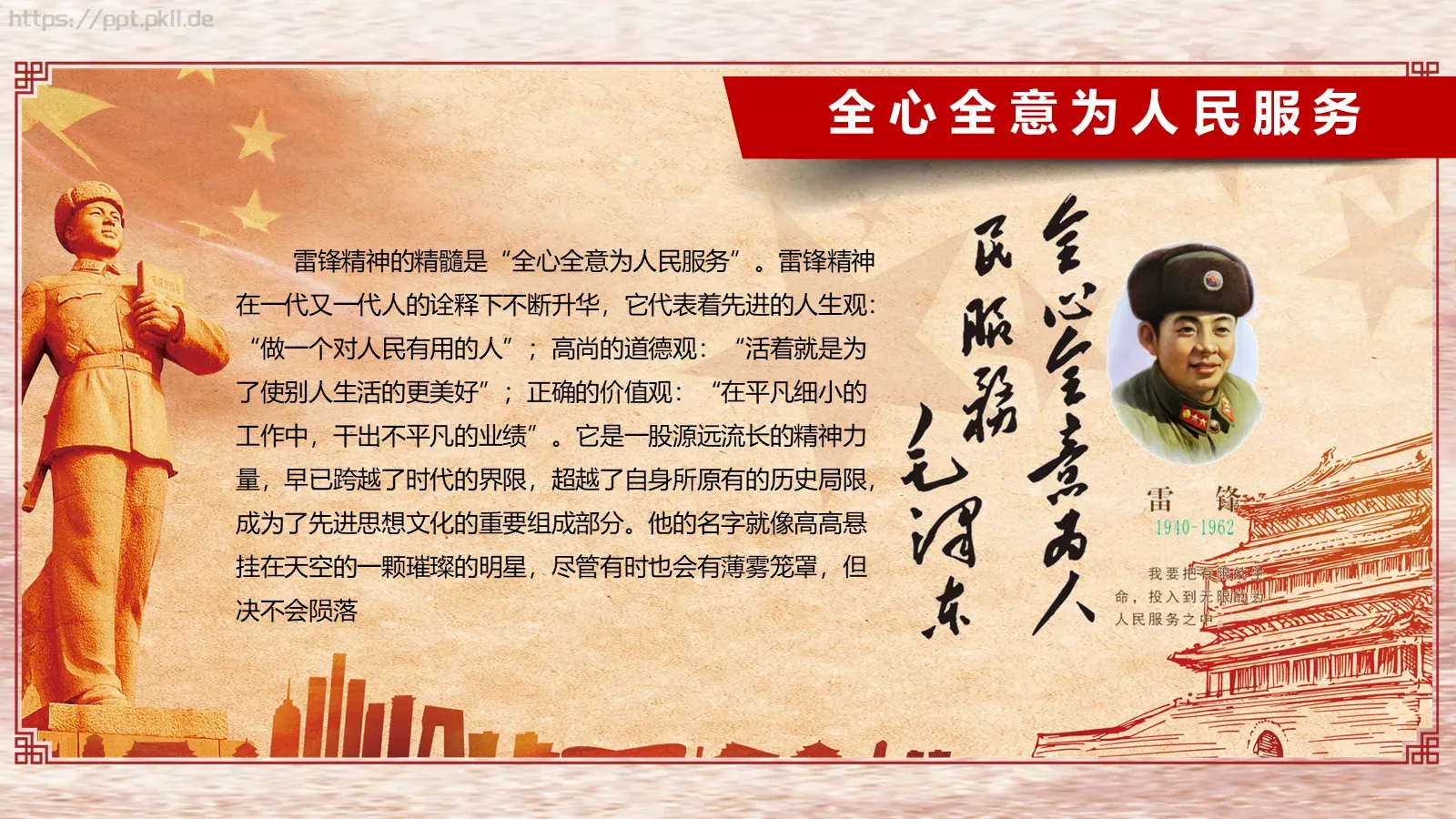 学习雷锋主题活动PPT模板 第 21 页预览图