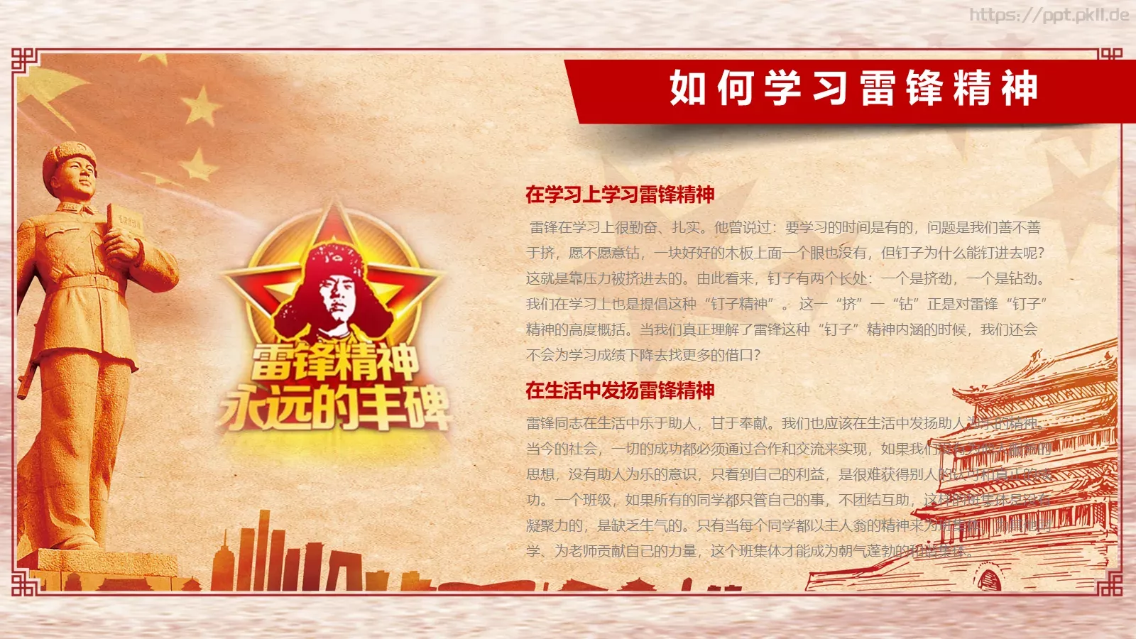 学习雷锋主题活动PPT模板 第 22 页预览图