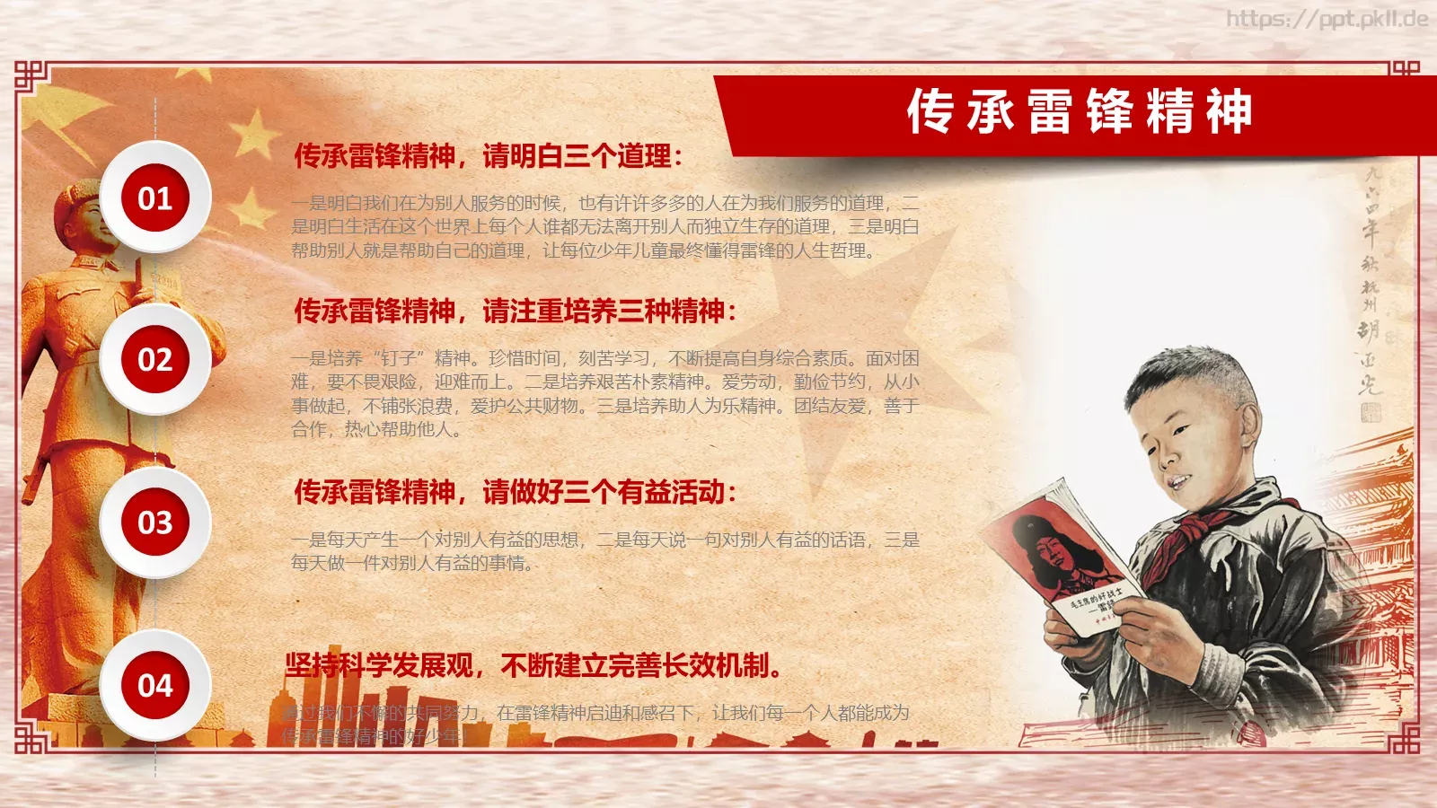 学习雷锋主题活动PPT模板 第 23 页预览图