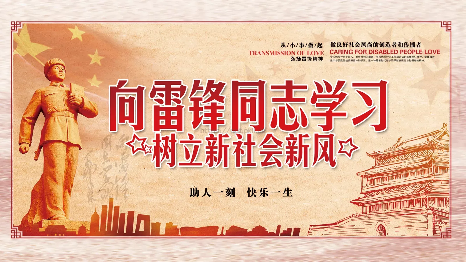 学习雷锋主题活动PPT模板 第 24 页预览图