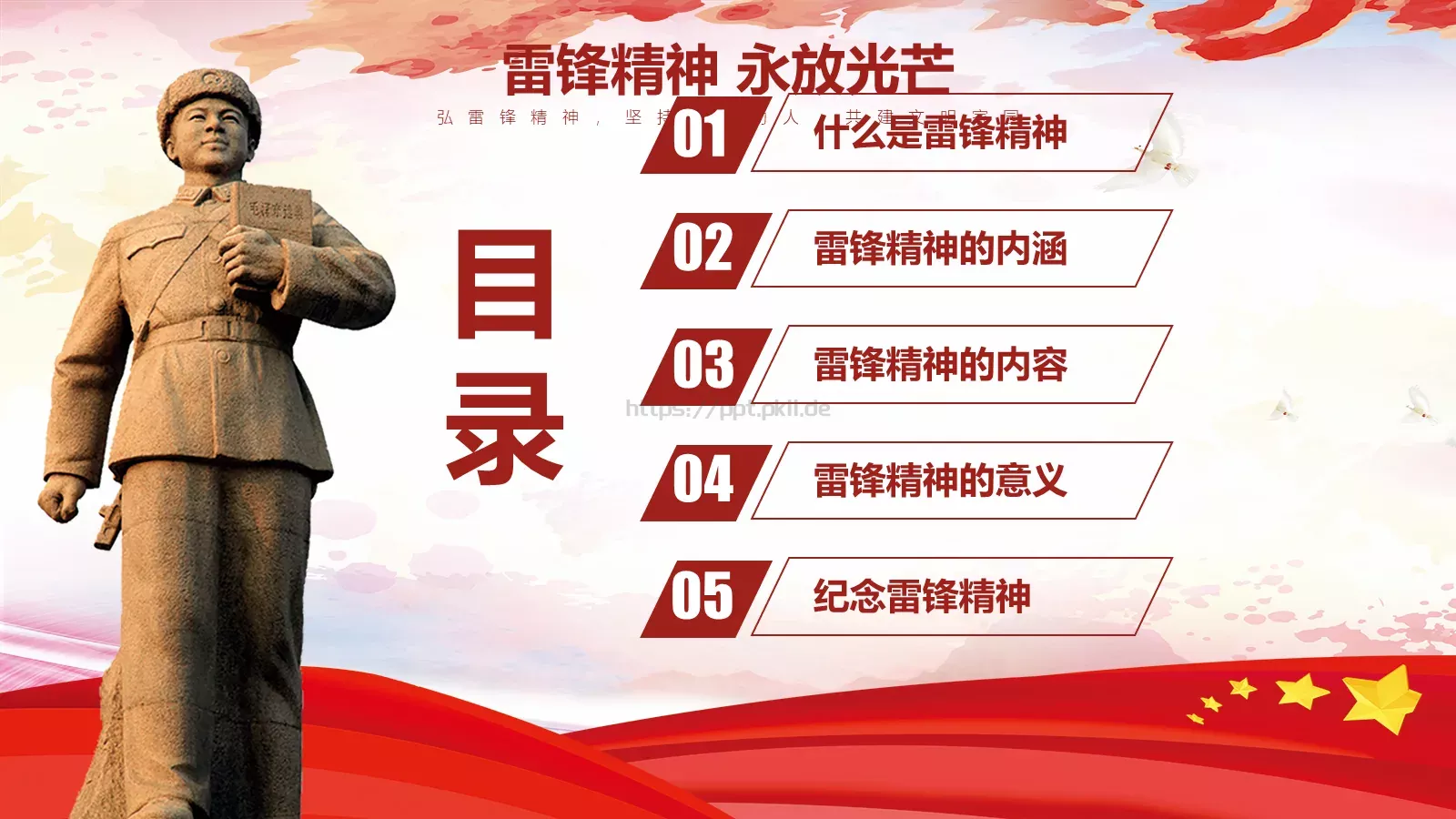 学习雷锋精神PPT模板 第 2 页缩略图