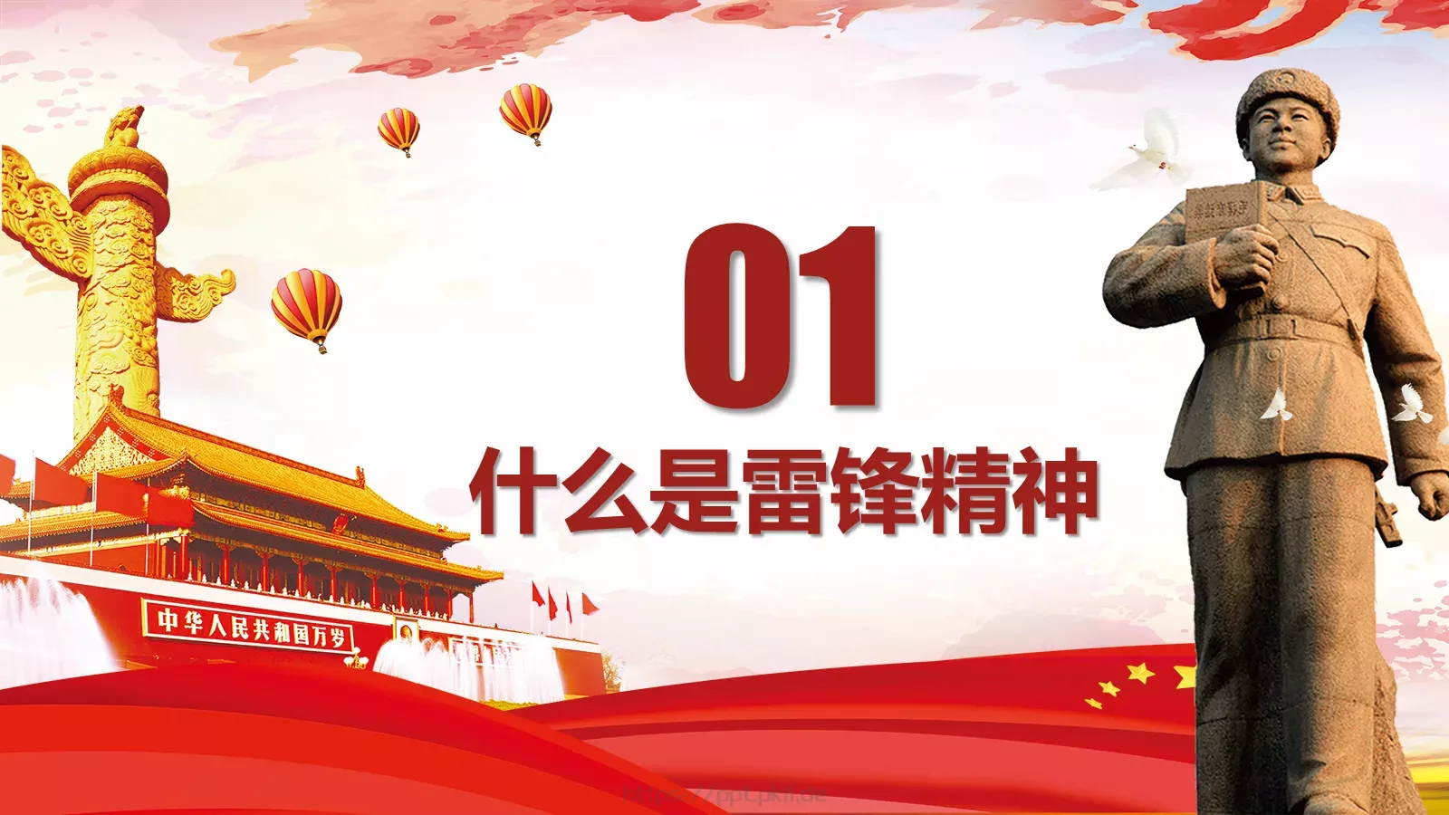 学习雷锋精神PPT模板 第 3 页缩略图