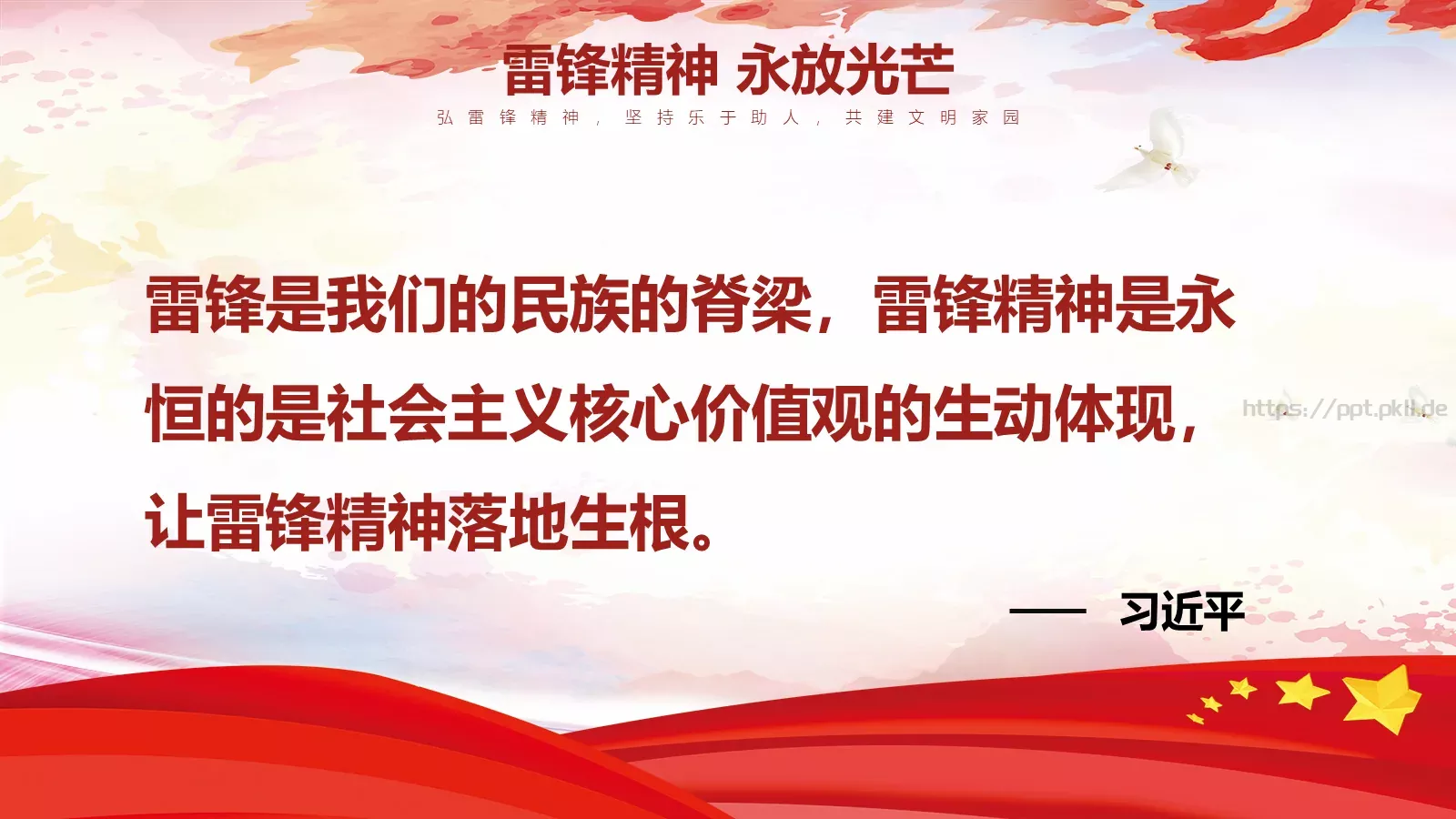 学习雷锋精神PPT模板 第 6 页预览图