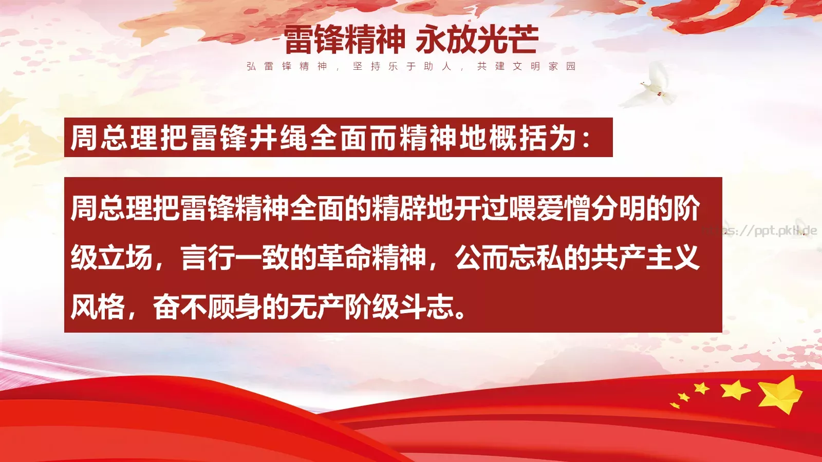 学习雷锋精神PPT模板 第 5 页预览图