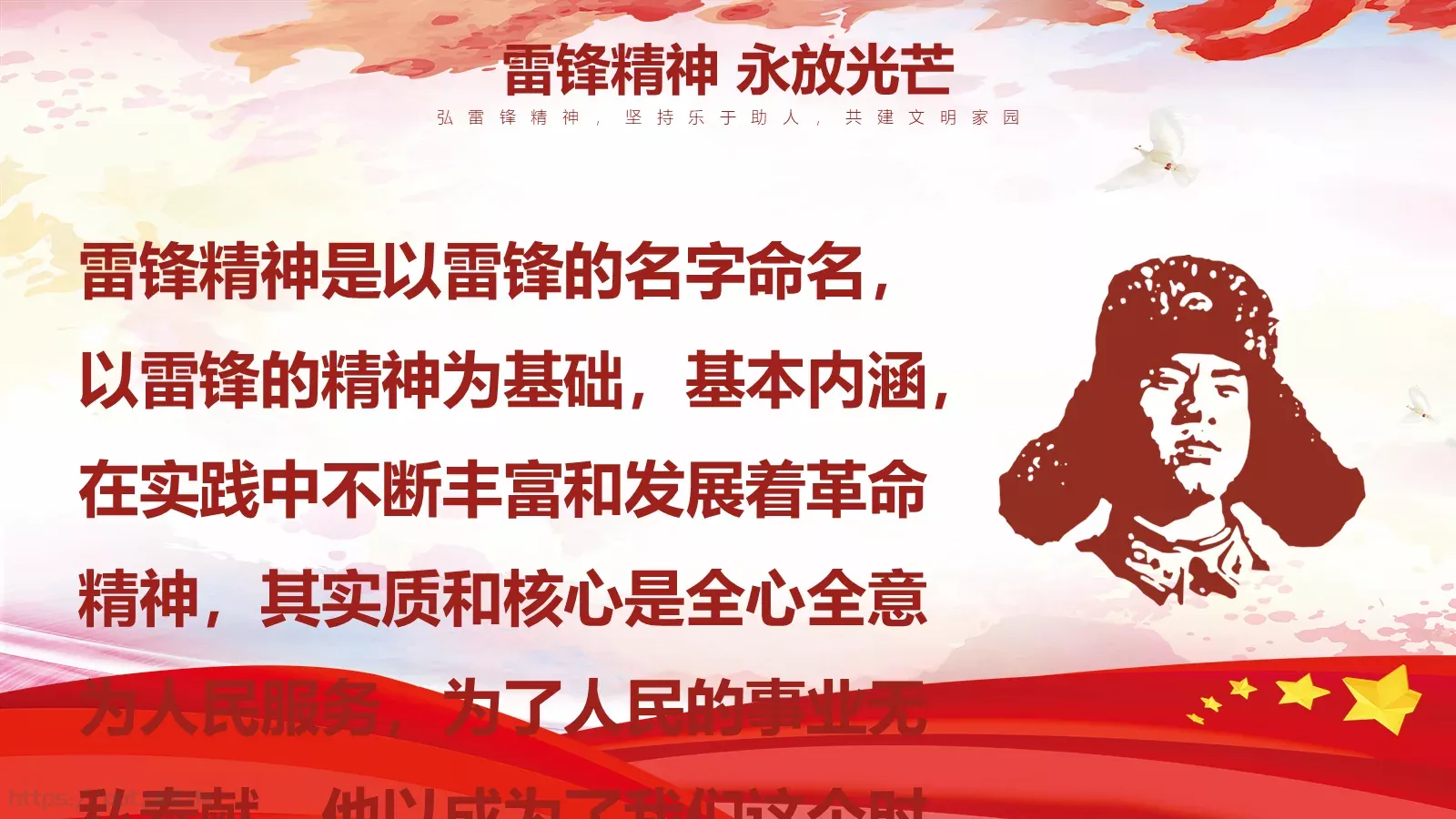 学习雷锋精神PPT模板 第 4 页缩略图