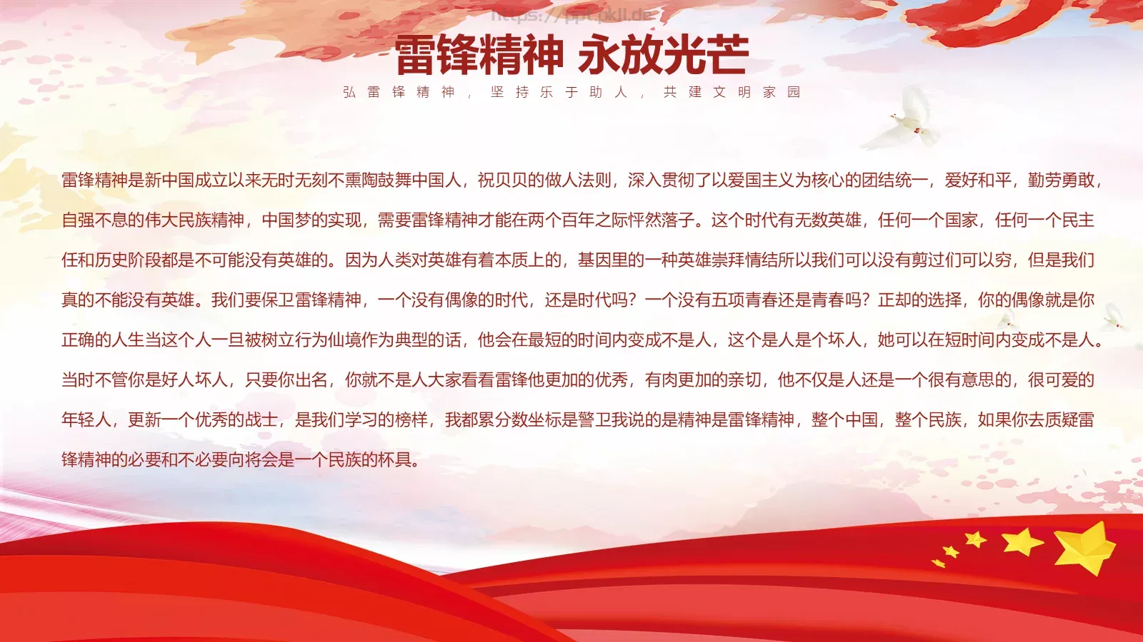 学习雷锋精神PPT模板 第 7 页预览图