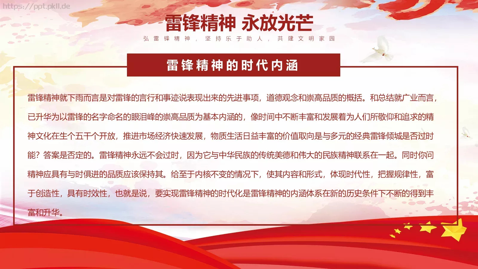 学习雷锋精神PPT模板 第 9 页预览图