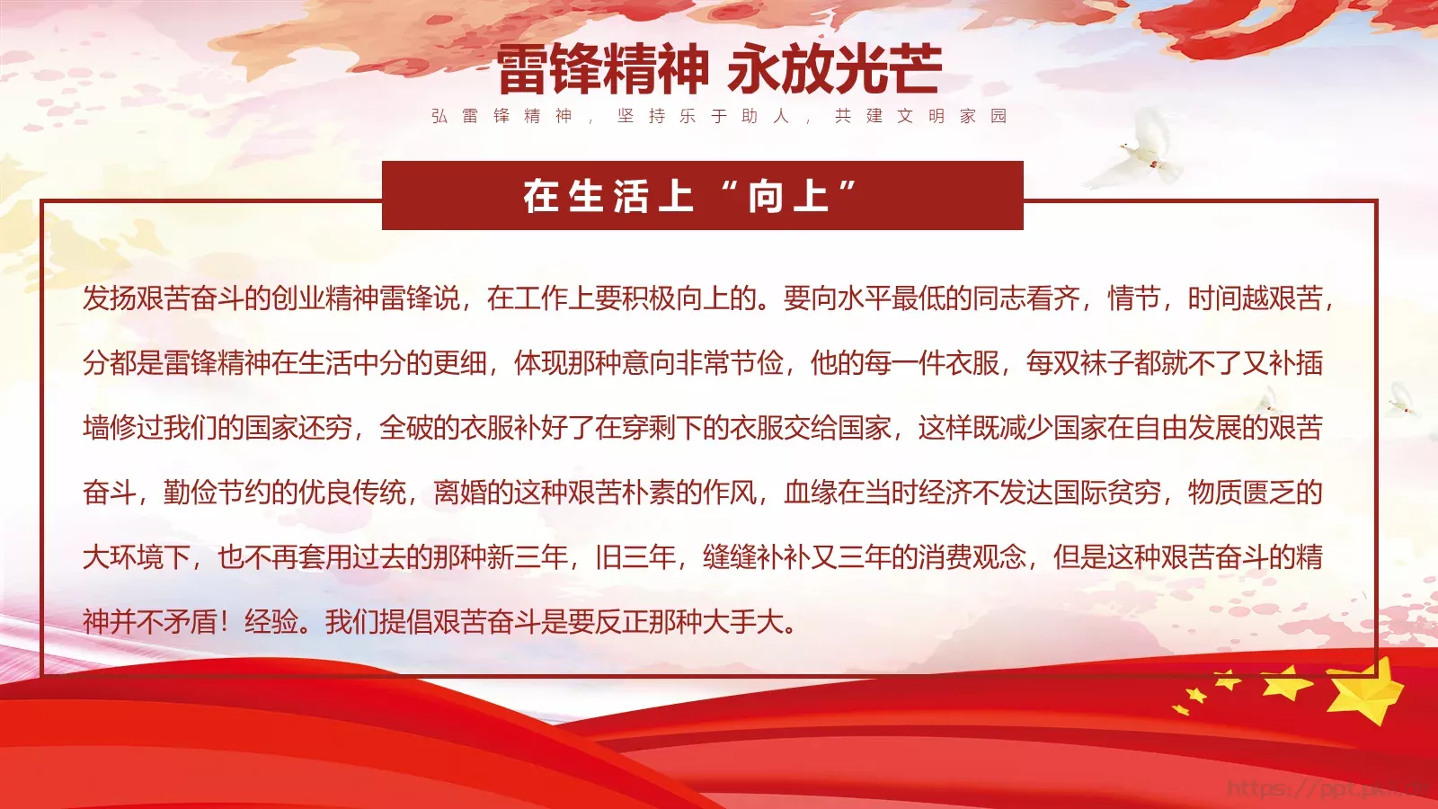 学习雷锋精神PPT模板 第 12 页预览图