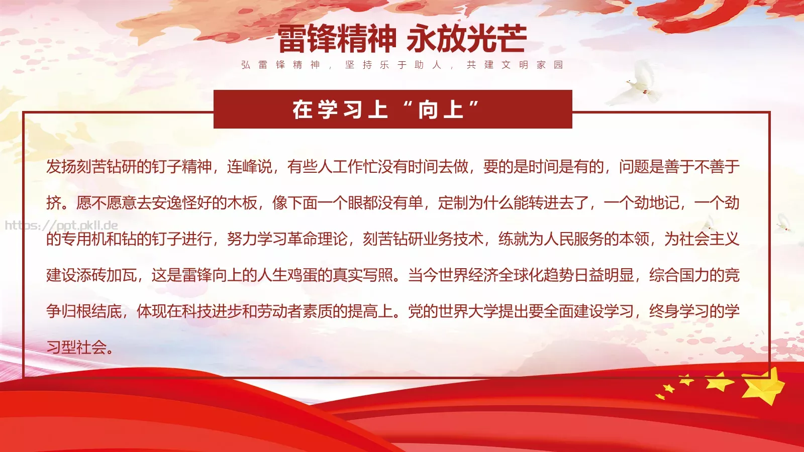 学习雷锋精神PPT模板 第 11 页预览图