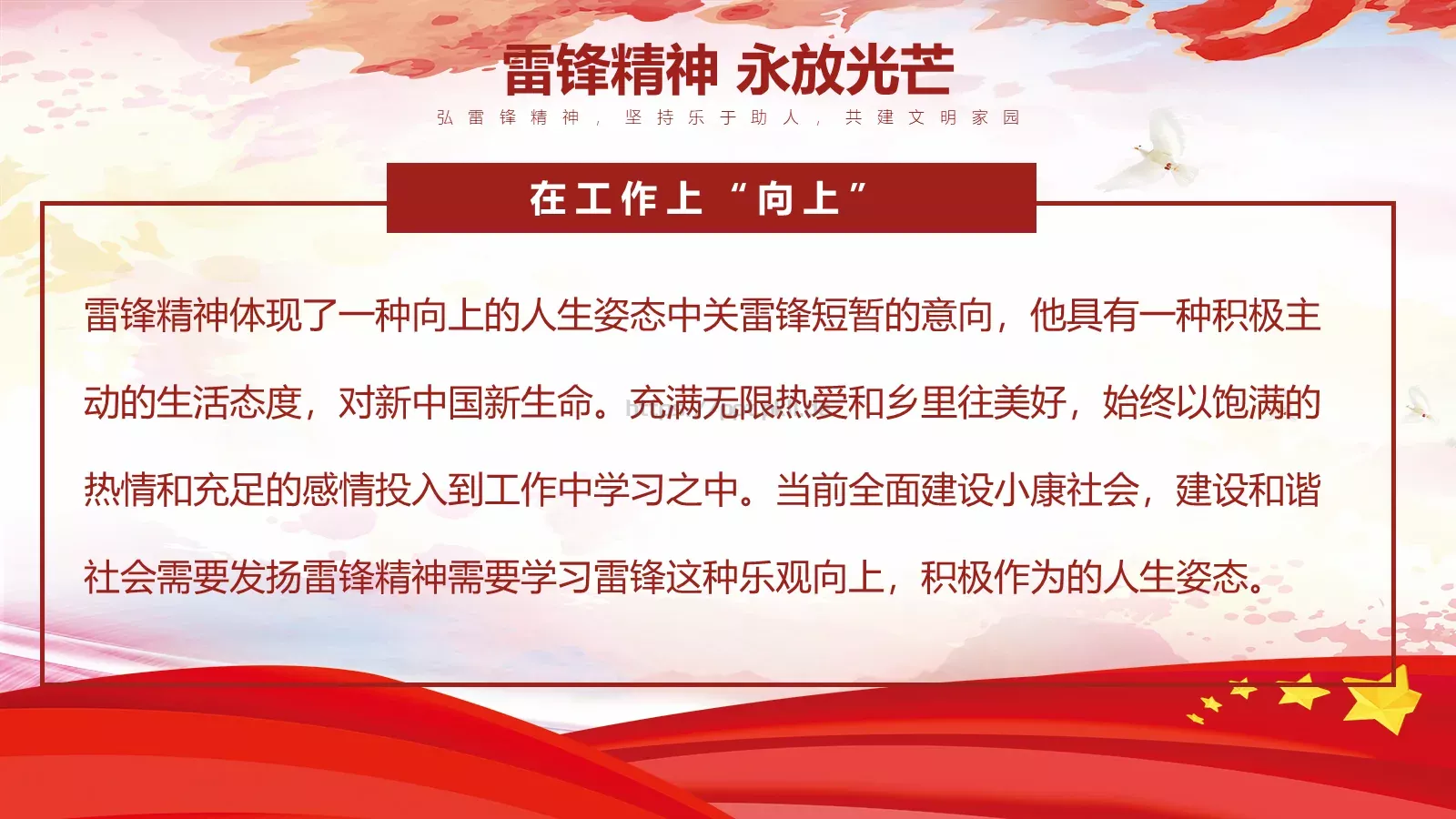 学习雷锋精神PPT模板 第 10 页预览图