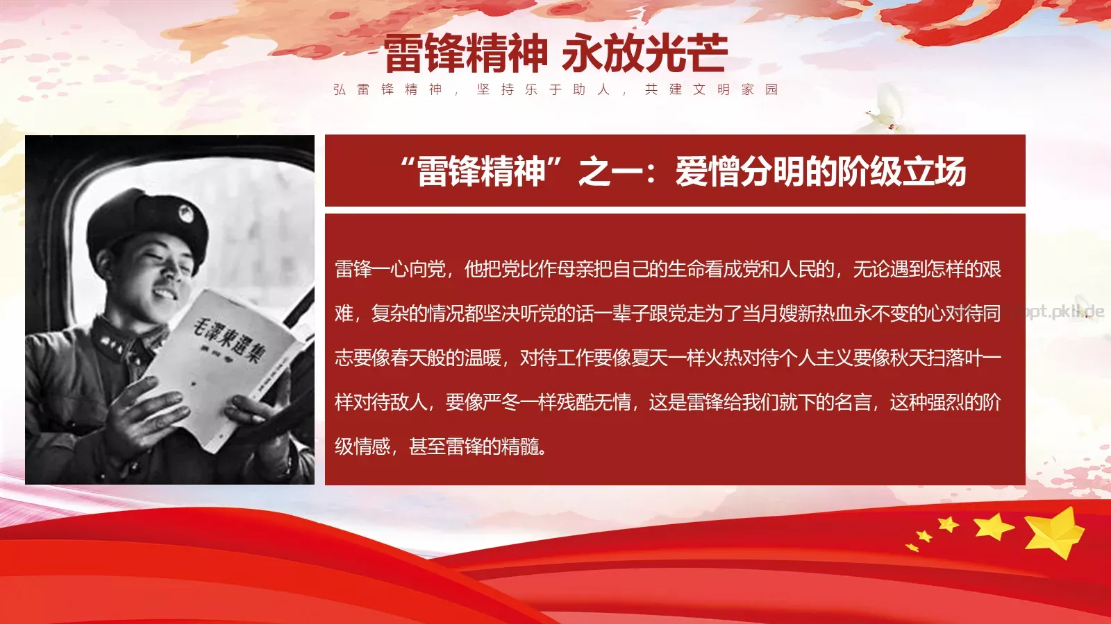 学习雷锋精神PPT模板 第 14 页预览图