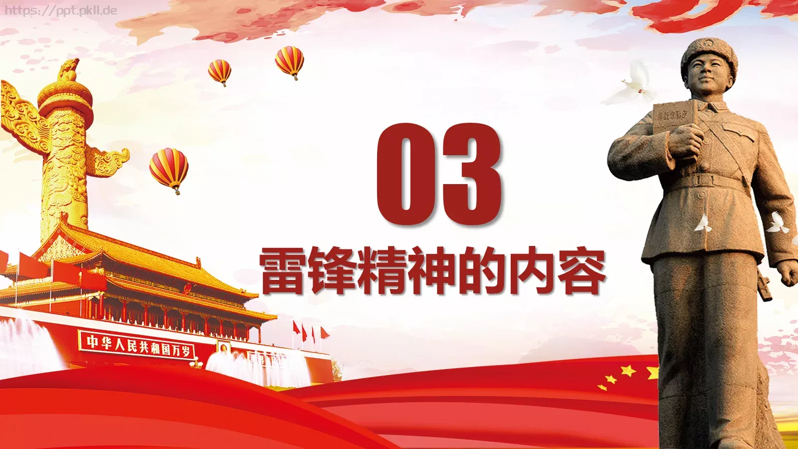 学习雷锋精神PPT模板 第 13 页预览图