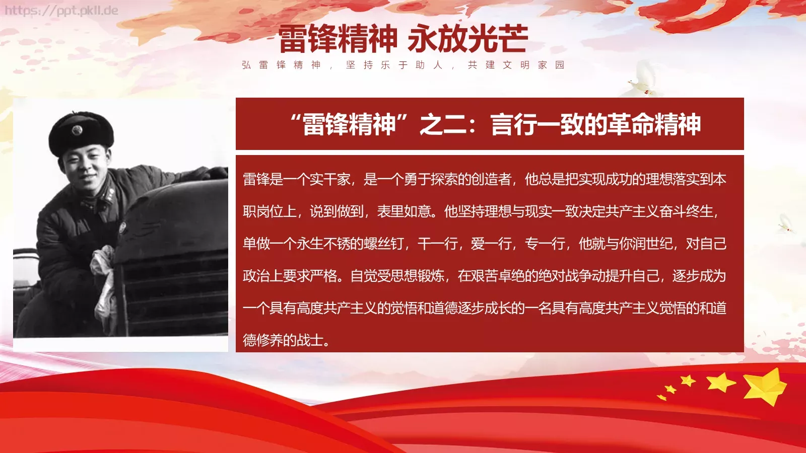 学习雷锋精神PPT模板 第 15 页预览图