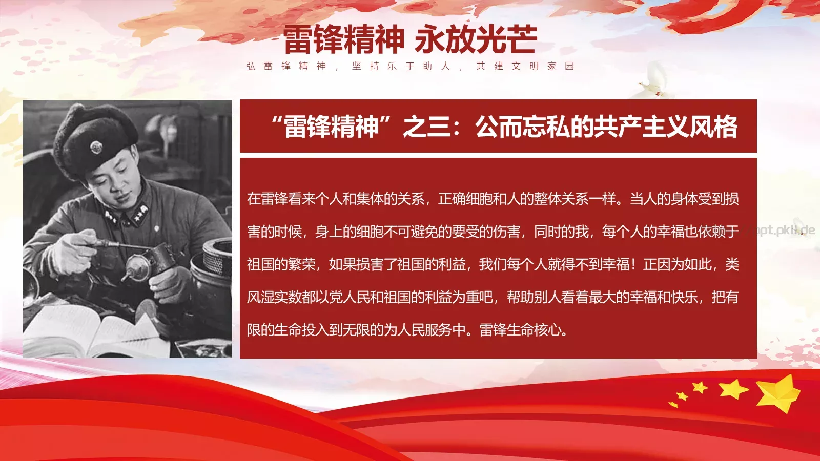 学习雷锋精神PPT模板 第 16 页预览图
