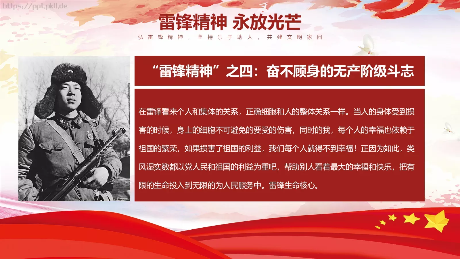 学习雷锋精神PPT模板 第 17 页预览图