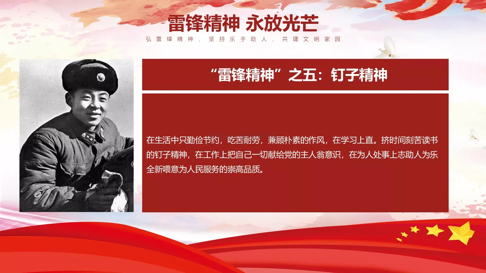 学习雷锋精神PPT模板 第 18 页预览图