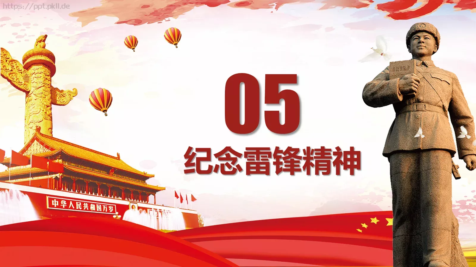 学习雷锋精神PPT模板 第 21 页预览图