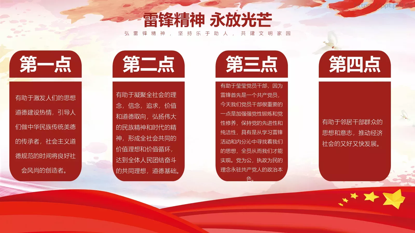 学习雷锋精神PPT模板 第 20 页预览图