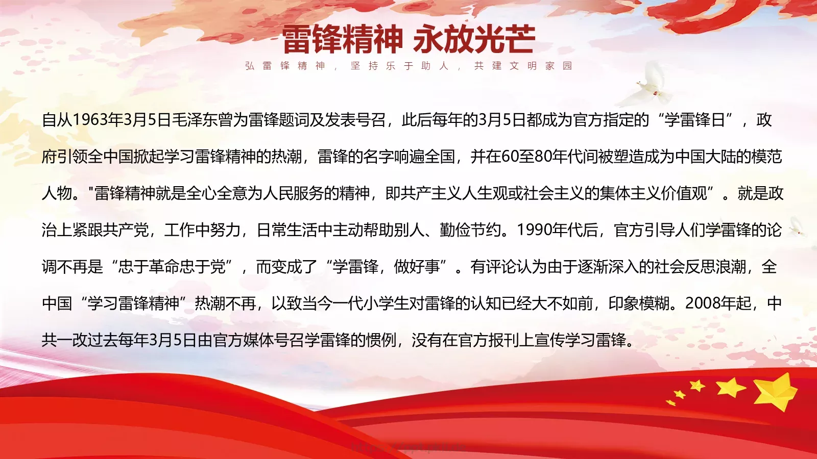 学习雷锋精神PPT模板 第 22 页预览图