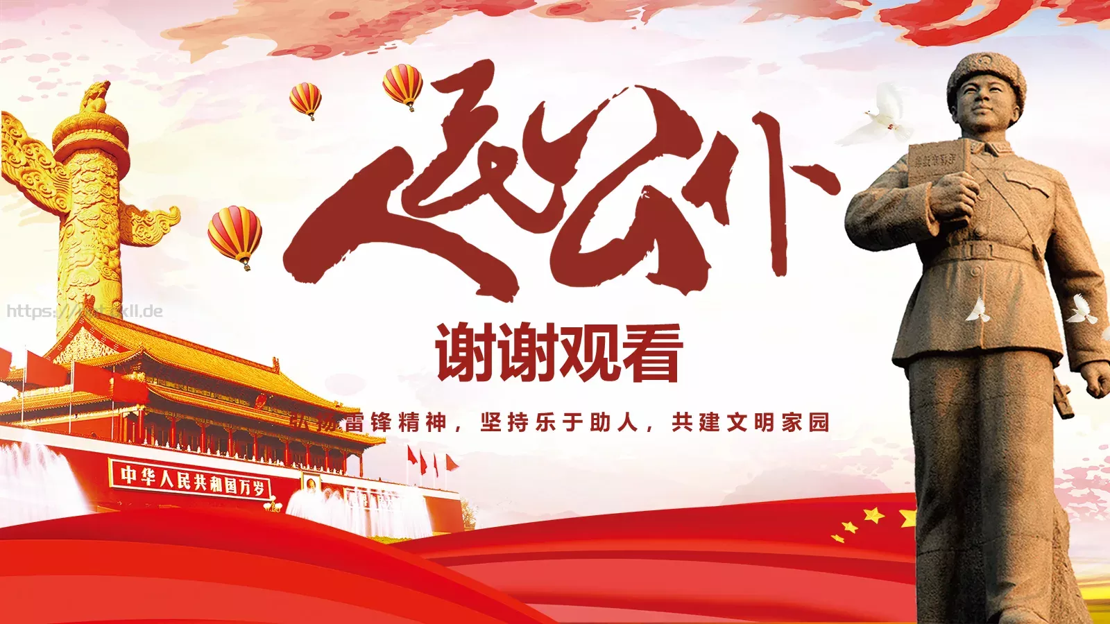 学习雷锋精神PPT模板 第 23 页预览图
