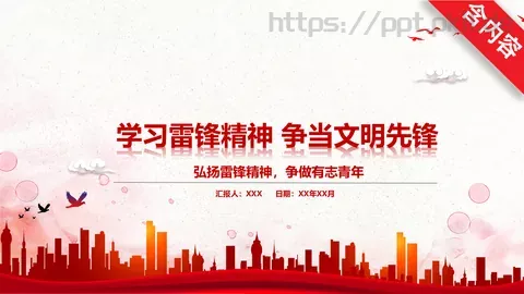 商务汇报通用PPT模板 缩略图
