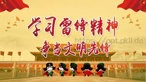 学习雷锋主题班会课件 缩略图