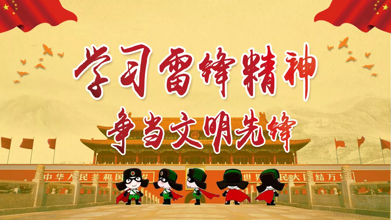 学习雷锋主题班会课件 第 1 页缩略图