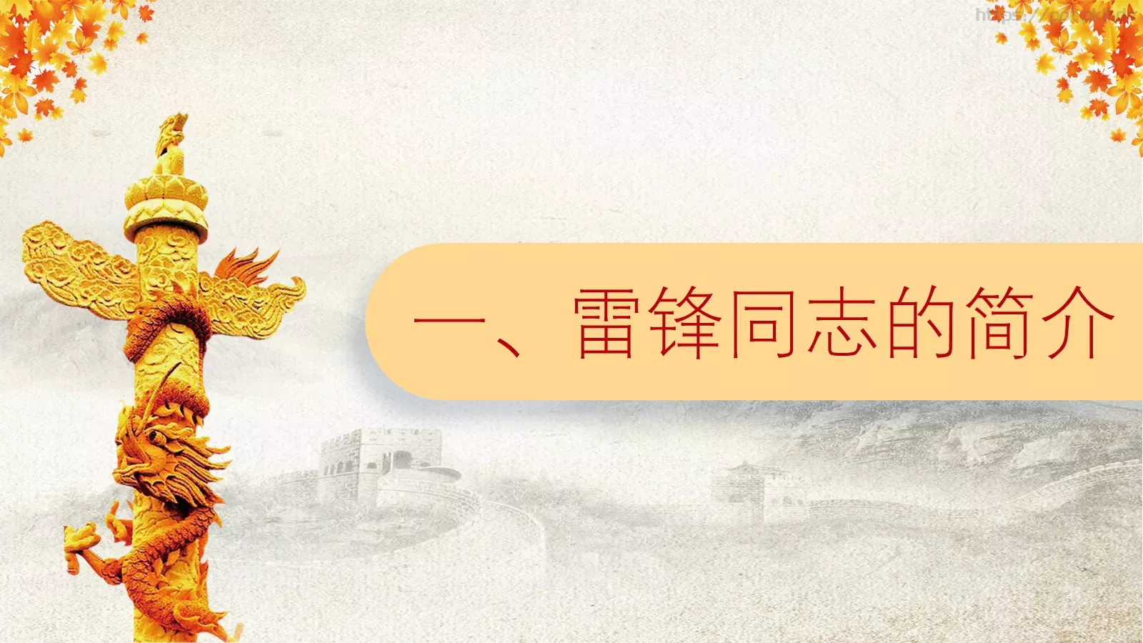 学习雷锋主题班会课件 第 3 页缩略图