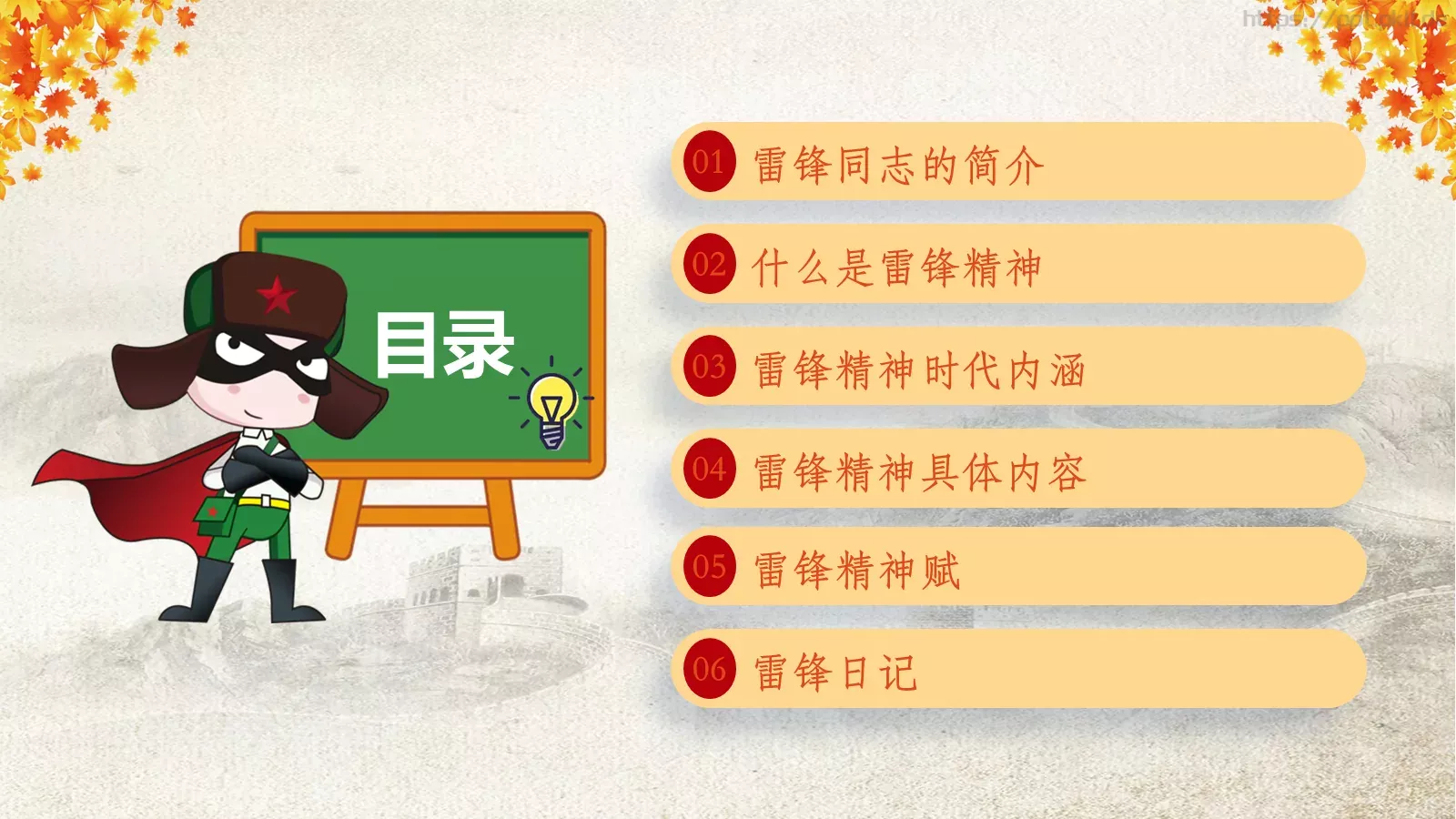 学习雷锋主题班会课件 第 2 页缩略图