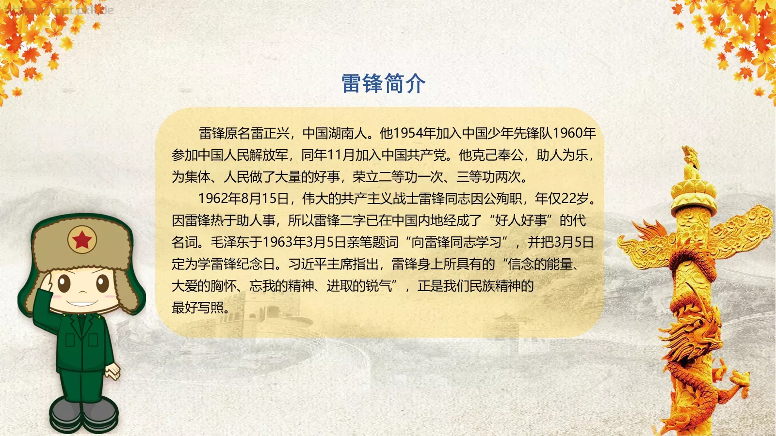 学习雷锋主题班会课件 第 4 页缩略图