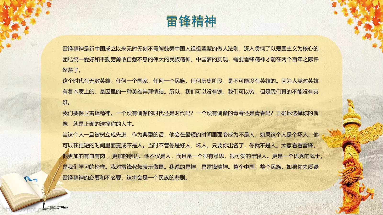 学习雷锋主题班会课件 第 6 页预览图