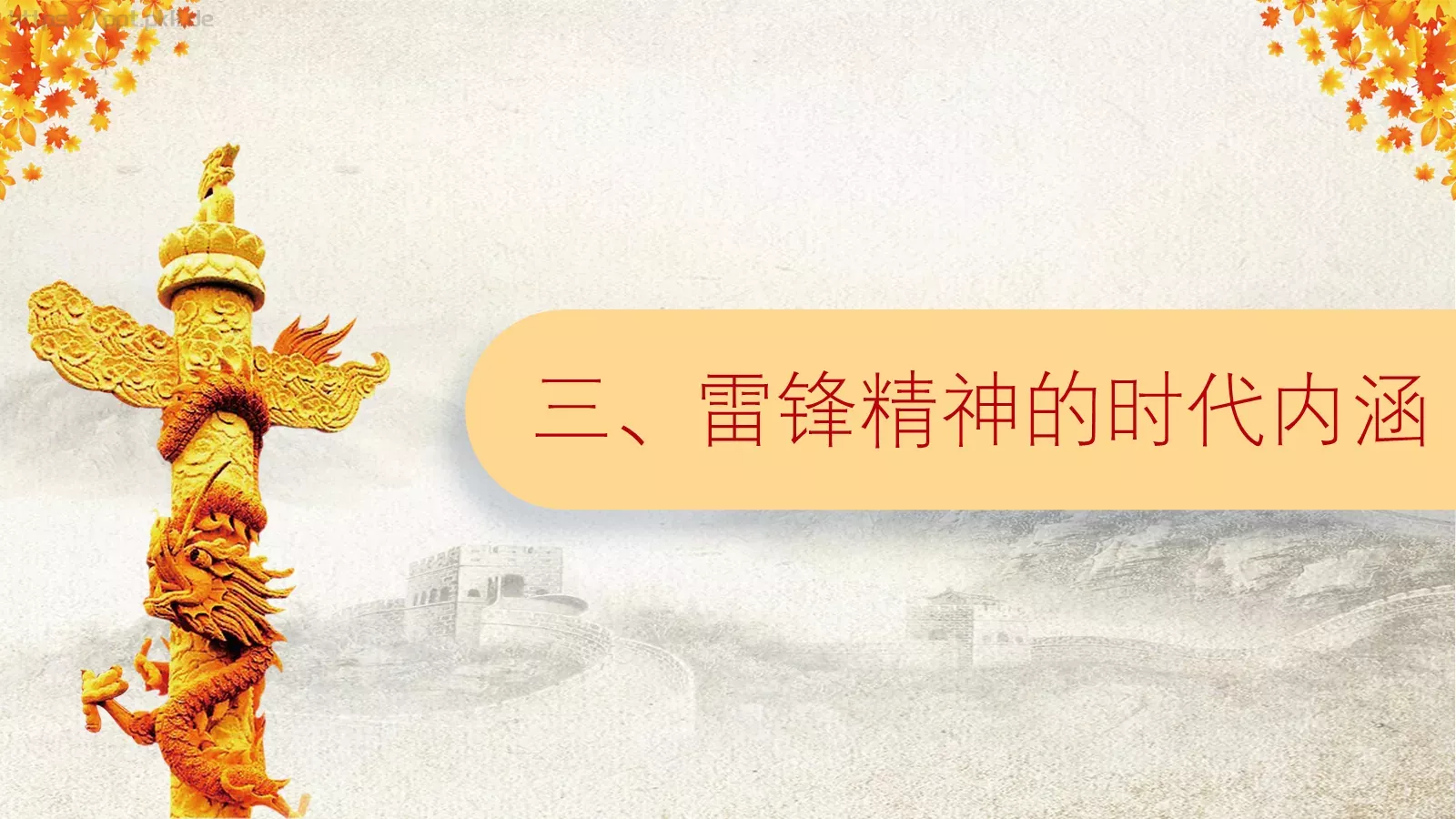 学习雷锋主题班会课件 第 7 页预览图