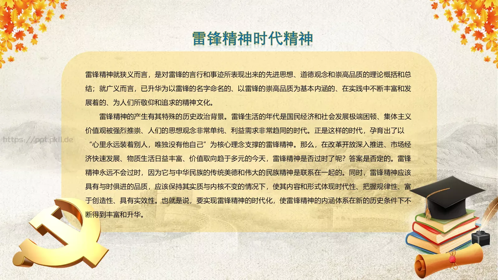 学习雷锋主题班会课件 第 8 页预览图