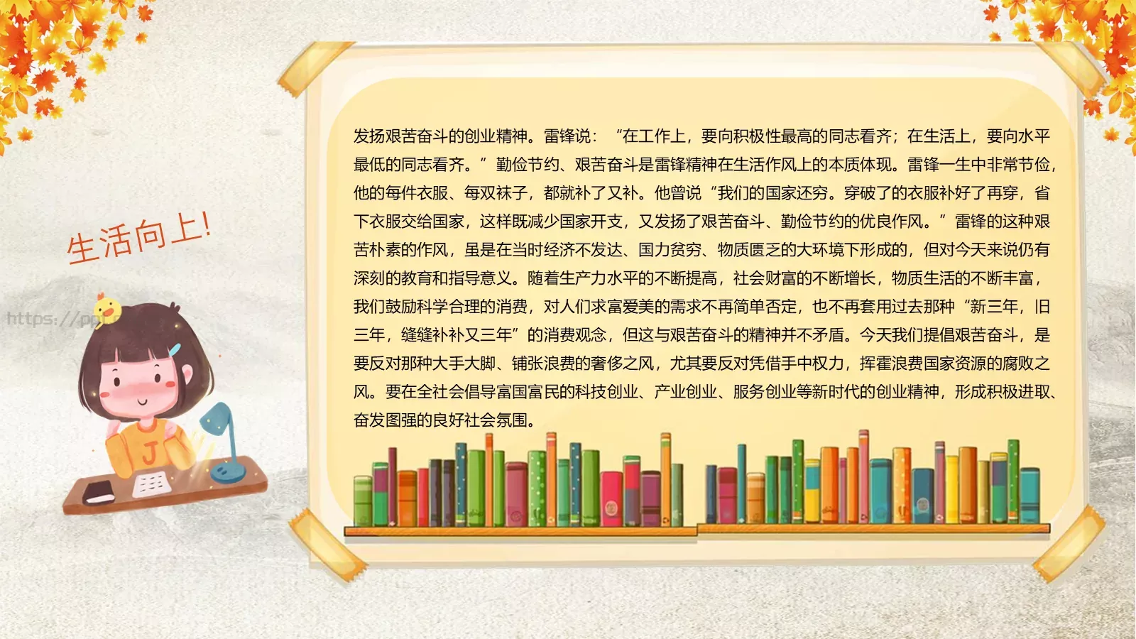 学习雷锋主题班会课件 第 12 页预览图