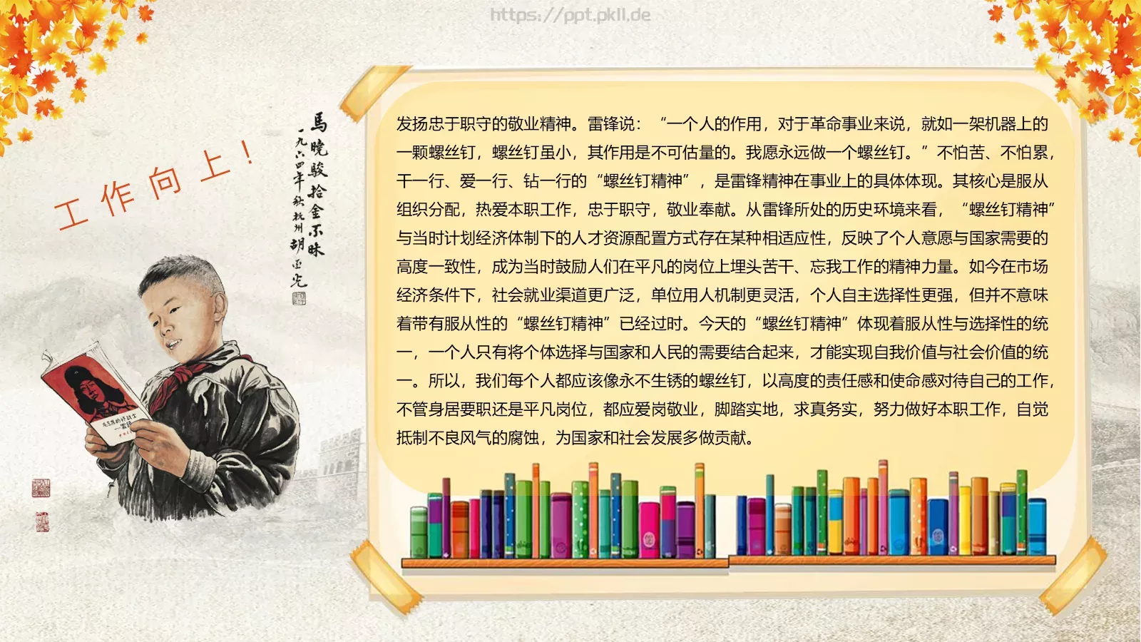 学习雷锋主题班会课件 第 10 页预览图