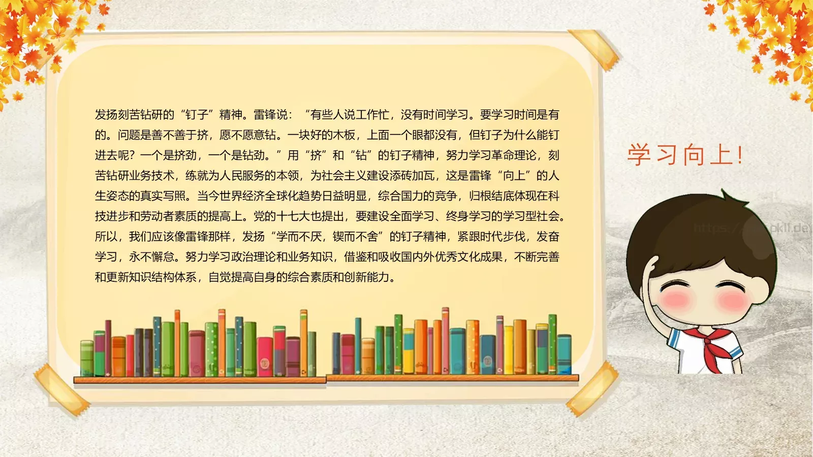 学习雷锋主题班会课件 第 11 页预览图