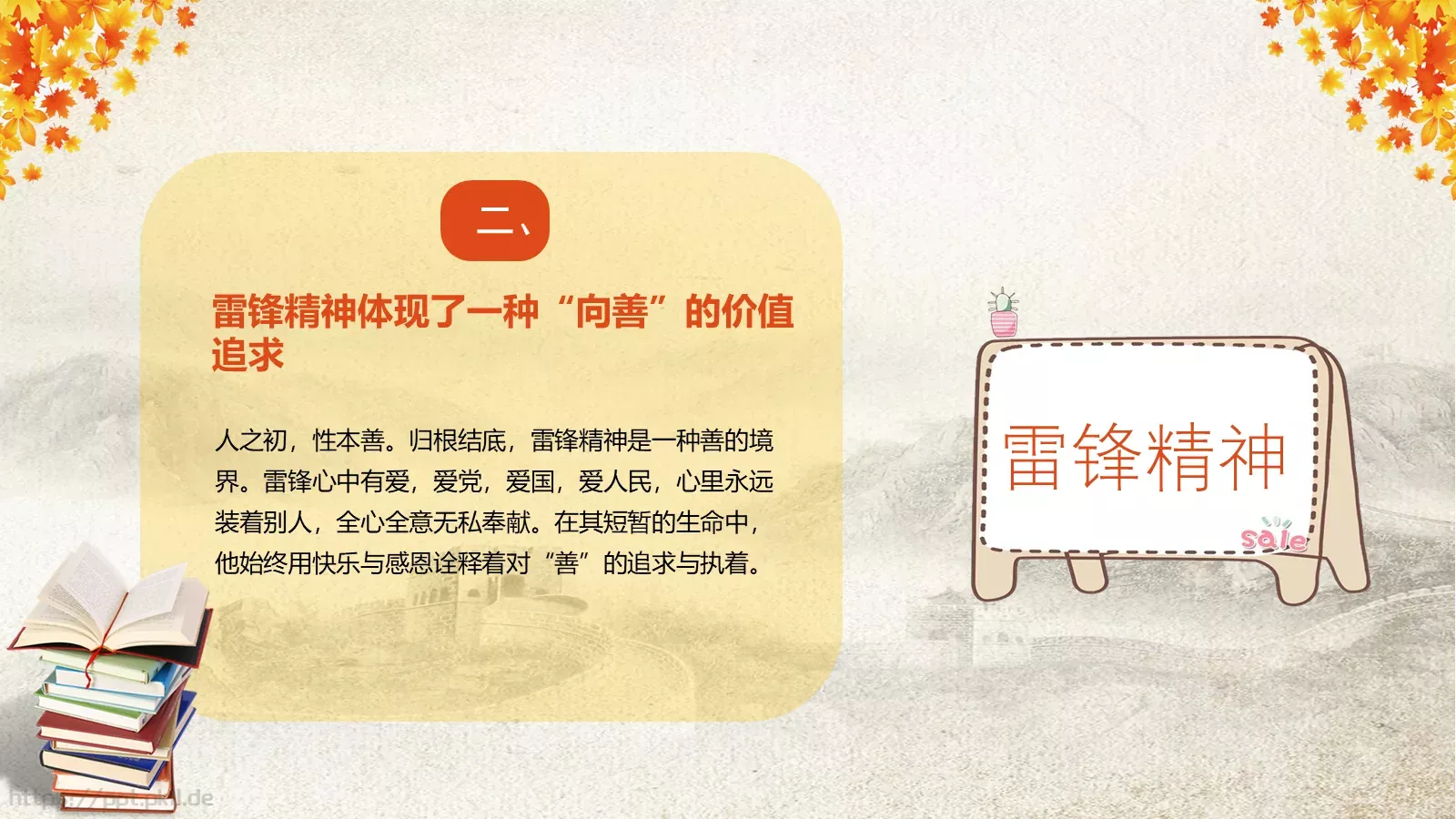 学习雷锋主题班会课件 第 13 页预览图