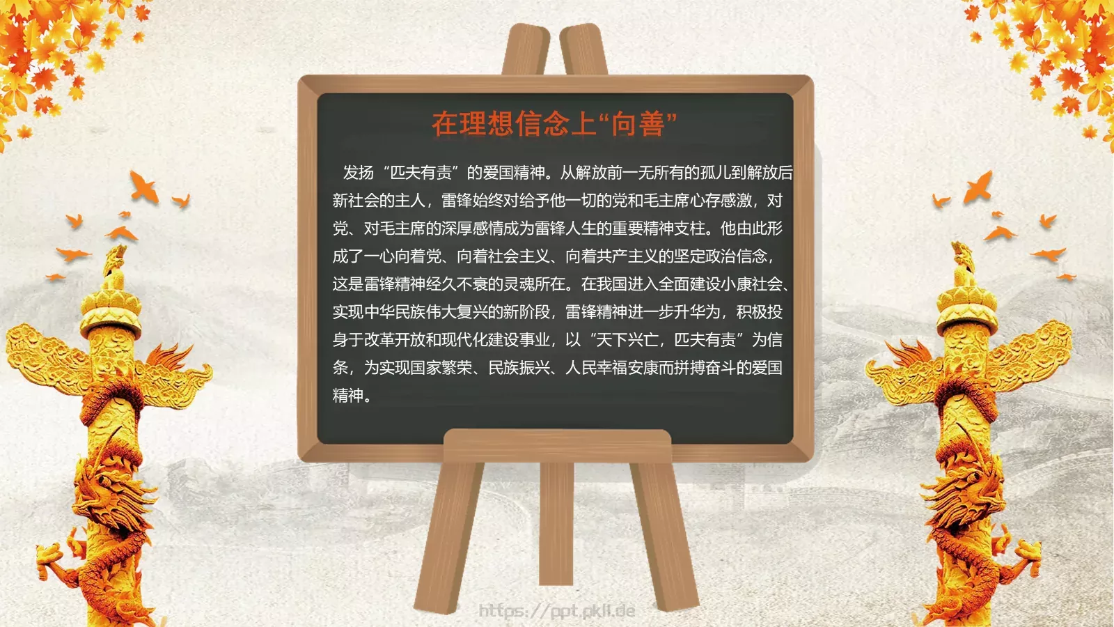 学习雷锋主题班会课件 第 14 页预览图