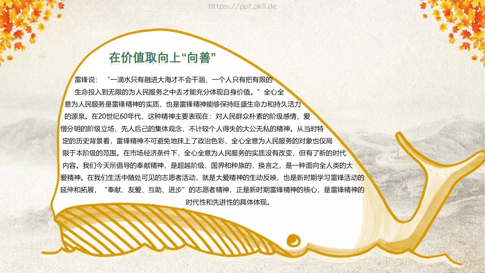 学习雷锋主题班会课件 第 15 页预览图