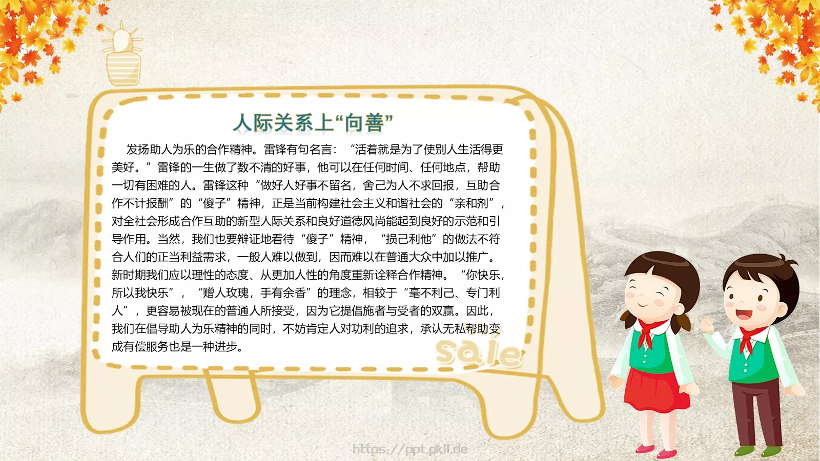 学习雷锋主题班会课件 第 16 页预览图
